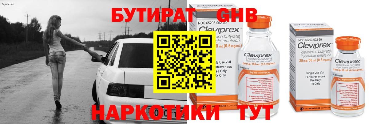 Бутират GHB Коломна