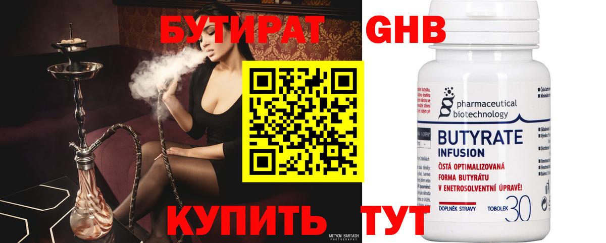 Коломна  БУТИРАТ вода  Вход с VPN 