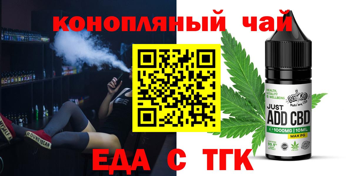 Еда ТГК марихуана  Вход с VPN  Коломна 