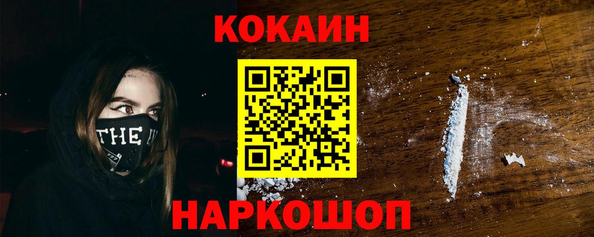 КОКАИН 99%  Вход с VPN  Cocaine  Коломна  КОКАИН Перу 