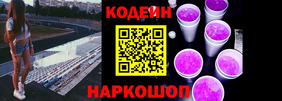 Кодеиновый сироп Lean напиток Lean (лин)  Codein напиток Lean (лин)  Коломна  Вход с VPN 