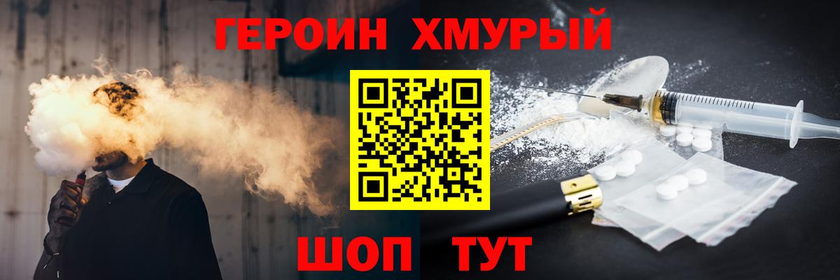 ГЕРОИН герыч Коломна
