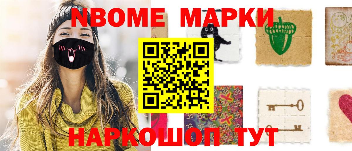 Марки N-bome 1,8мг Коломна